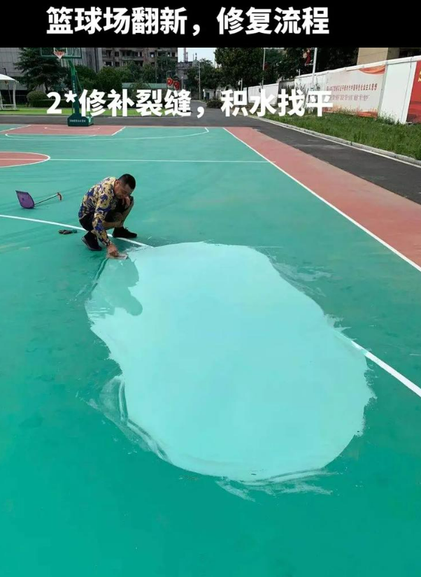 安图硅 PU 球场(篮球场 / 羽毛球场) 局部维修(破损<30%)